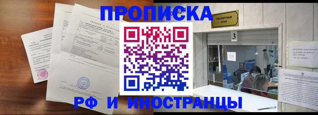 прописка для школы в Архангельске