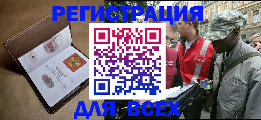 где прописаться в Архангельске