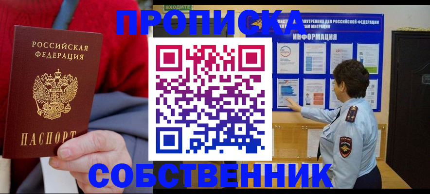 прописка для работы в Архангельске